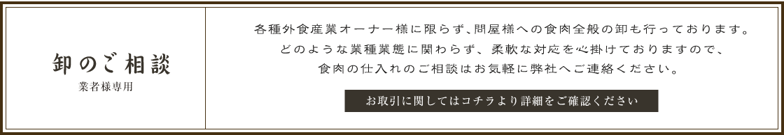 卸しのご相談
